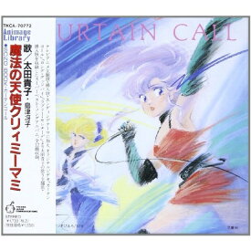 CD / アニメ / 魔法の天使クリィミーマミ～SONG BOOK カーテンコール / TKCA-70772