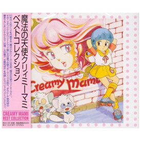 CD / アニメ / 魔法の天使クリィミーマミ ベストコレクション / TKCA-71825