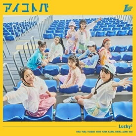 CD / Lucky2 / アイコトバ (通常盤) / AICL-4285