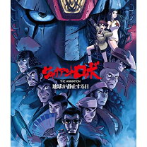 楽天市場】ジャイアント・ロボ THE ANIMATION－地球が静止する日－ DVD 