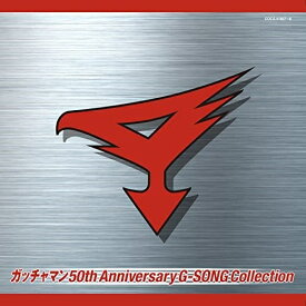 CD / アニメ / ガッチャマン 50th Anniversary G-SONG Collection / COCX-41937