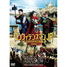 DVD / 邦画 / コンフィデンスマンJP 英雄編 (通常版) / PCBC-52760