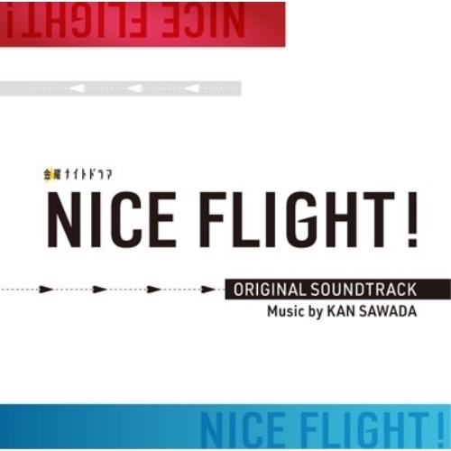 CD   沢田完   テレビ朝日系金曜ナイトドラマ NICE FLIGHT! オリジナル・サウンドトラック   VPCD-86424