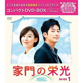 DVD / 海外TVドラマ / 家門の栄光 コンパクトDVD-BOX1 (期間限定スペシャルプライス版) / PCBE-63679