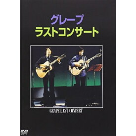 DVD / グレープ / ラストコンサート / WPBL-95001