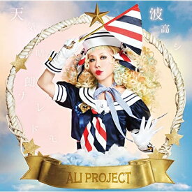 CD / ALI PROJECT / 天気晴朗ナレドモ波高シ (CD+DVD) (初回限定盤) / TKCU-78120