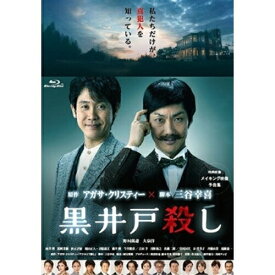 BD / 国内TVドラマ / 黒井戸殺し(Blu-ray) / PCXC-50141