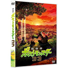 DVD / キッズ / 劇場版ポケットモンスター ココ / SSBX-2565