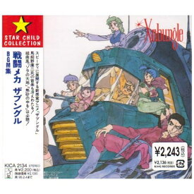 CD / オリジナル・サウンドトラック / 戦闘メカ ザブングル BGM集 / KICA-2134