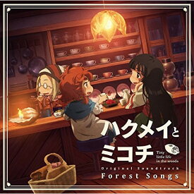 【取寄商品】CD / エバン・コール / ハクメイとミコチ Original Soundtrack Forest Songs / LACA-9627