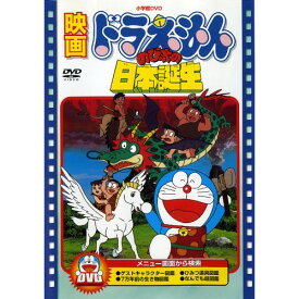 DVD / キッズ / 映画ドラえもん のび太の日本誕生 (期間限定生産版) / PCBE-53428
