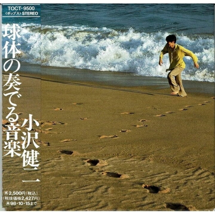 楽天市場】CD / 小沢健二 / 球体の奏でる音楽 / TOCT-9500 