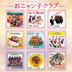 CD / おニャン子クラブ / プラチナムベスト おニャン子クラブ (UHQCD) / PCCA-50276