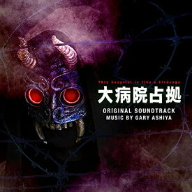 CD / GARY ASHIYA / ドラマ 大病院占拠 ORIGINAL SOUNDTRACK / VPCD-86437