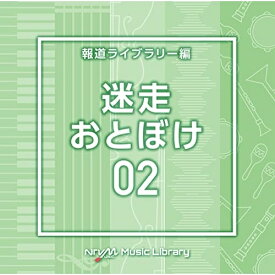 CD / BGV / NTVM Music Library 報道ライブラリー編 迷走・おとぼけ02 / VPCD-86850