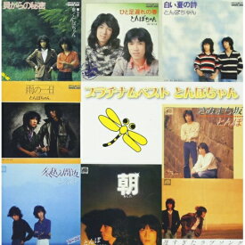 CD / とんぼちゃん / プラチナムベスト とんぼちゃん (UHQCD) / PCCA-50281