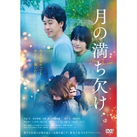DVD / 邦画 / 月の満ち欠け / ASBY-6571