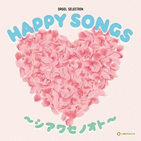 CD / オルゴール / HAPPY SONGS ～シアワセノオト～ / CRCI-20931