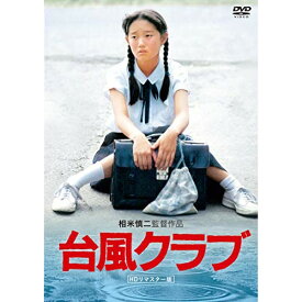 【取寄商品】DVD / 邦画 / 台風クラブ(HDリマスター版) / OED-10758