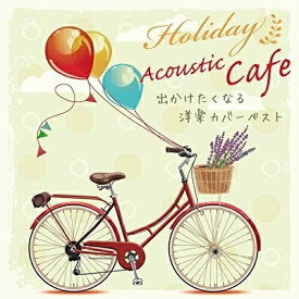 【取寄商品】CD / 田中幹人 / 休日のアコースティックカフェ 出かけたくなる洋楽カバーベスト / OVLC-90