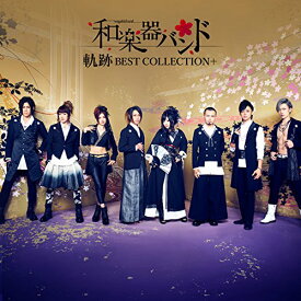 CD / 和楽器バンド / 軌跡 BEST COLLECTION+ (CD(スマプラ対応)) / AVCD-93777