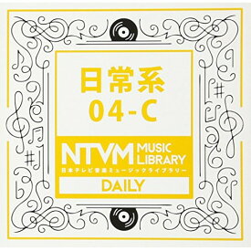 CD / BGV / 日本テレビ音楽 ミュージックライブラリー ～日常系 04-C / VPCD-86054