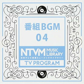 CD / BGV / 日本テレビ音楽 ミュージックライブラリー ～番組 BGM 04 / VPCD-86096