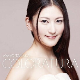 CD / 田中彩子 / 華麗なるコロラトゥーラ (ハイブリッドCD) / AVCL-25861
