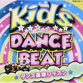 CD / 教材 / キッズ・ダンス・ビート ダンス基礎レッスン (CD+DVD) (解説付) / COZE-753
