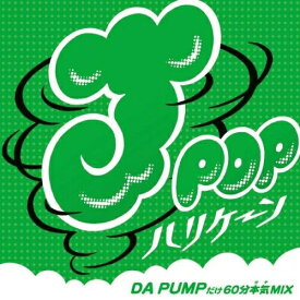 CD / MIX-J / J-POPハリケーン～DA PUMPだけ60分本気MIX～ / AVCD-16233
