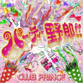 CD / club Prince / パーティー野郎!! (CD+DVD) / AVCD-23471