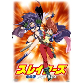 【取寄商品】DVD / 劇場アニメ / EMOTION the Best スレイヤーズ 劇場版 DVD-BOX / BCBA-3832