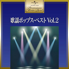 CD / オムニバス / 歌謡ポップス・ベスト Vol.2 (歌詞付) / UPCY-6842