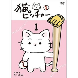 DVD / TVアニメ / 猫ピッチャー 1 (通常版) / VPBY-15710