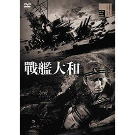 【取寄商品】DVD / 邦画 / 戦艦大和 / HPBR-1184