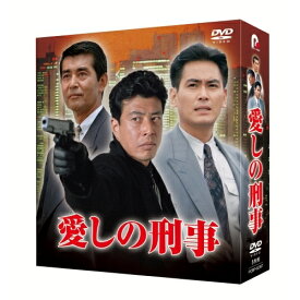 DVD / 国内TVドラマ / 愛しの刑事 DVD-BOX / PCBP-62367