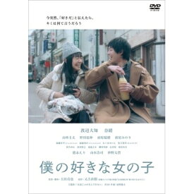 DVD / 邦画 / 僕の好きな女の子 / YRBN-91437