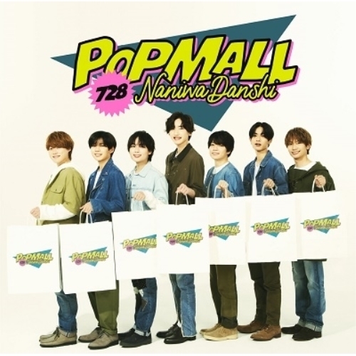 ▼CD   なにわ男子   POPMALL (通常盤)   JACA-6075[7 12]発売