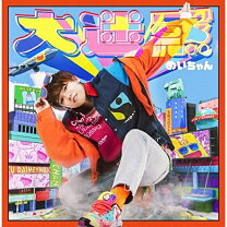 楽天市場】めいちゃん cdの通販