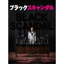 楽天市場】山口紗弥加 ブラックスキャンダルの通販