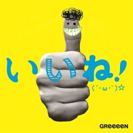 CD / GReeeeN / いいね!(´・ω・')☆ (通常盤) / UPCH-20318