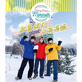 【取寄商品】BD / 趣味教養 / TALKING STAND MORINOTH 社員旅行 北海道編(Blu-ray) / USSW-50065