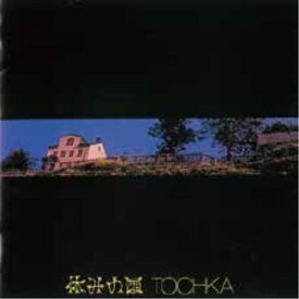 【取寄商品】CD / 休みの国 / トーチカ / CDSOL-2007