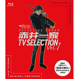 BD / キッズ / 名探偵コナン 赤井一家 TV Selection Vol.1(Blu-ray) / ONXD-4026