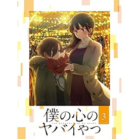 BD / TVアニメ / 僕の心のヤバイやつ 3(Blu-ray) / EYXA-14103