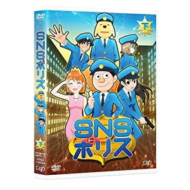 DVD / TVアニメ / SNSポリス 下 / VPBY-14694