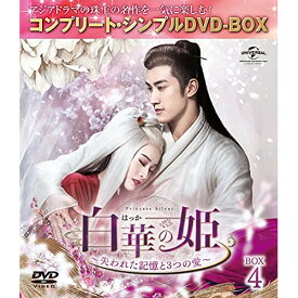 DVD / 海外TVドラマ / 白華の姫～失われた記憶と3つの愛～ BOX4(コンプリート・シンプルDVD-BOX) (期間限定生産版) / GNBF-10035
