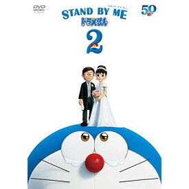 DVD / キッズ / STAND BY ME ドラえもん 2 / PCBE-56362