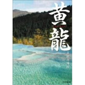 DVD / 趣味教養 / 黄龍～五絶の神秘～ / AVBC-22932