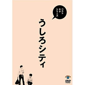 DVD / 趣味教養 / ベストネタシリーズ うしろシティ / SSBX-2620